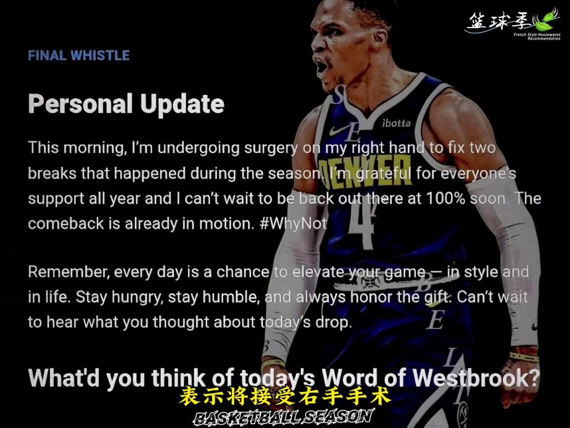 威少宣布接受手指手術(shù)，修復(fù)手指兩處骨折！