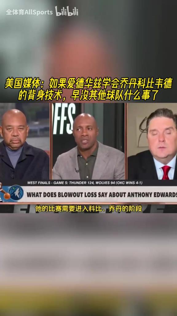 美媒：如果華子學會喬丹科比韋德背身技術，早沒其他球隊什么事了